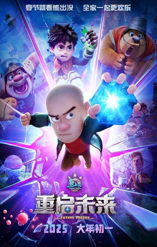 《熊出没·重启未来》2025年电影高清电影播放链接下载_磁力下载