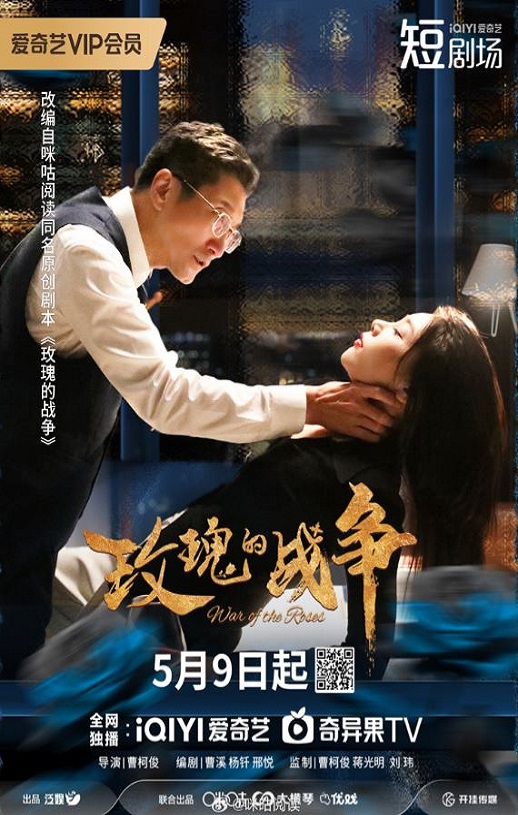 《玫瑰的战争》2025年电视剧百度云在线播放下载_磁力下载
