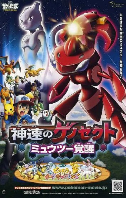 《劇場版ポケットモンスター ベストウイッシュ 神速のゲノセクト ミュウツー覚醒》2013年电影高清电影迅雷百度云下载_磁力下载