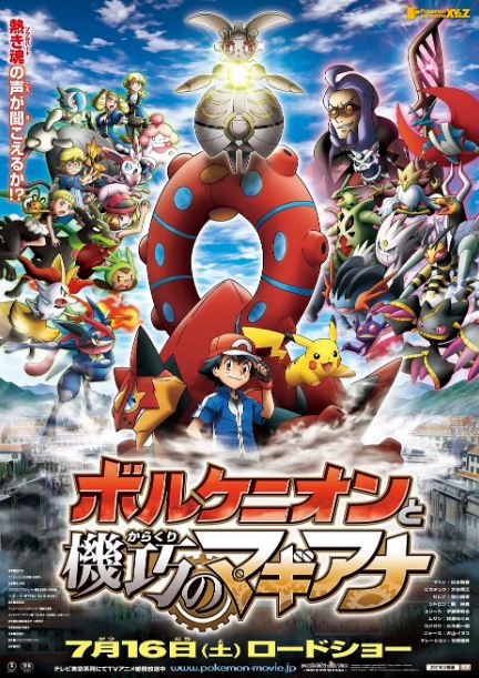《ポケモン・ザ・ムービーXY&Z ボルケニオンと機巧のマギアナ》2016年电影115网盘播放_磁力下载