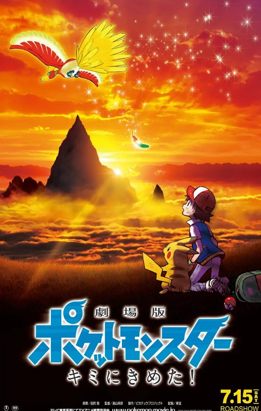 《劇場版ポケットモンスター キミにきめた！》2017年电影高清电影播放链接下载_磁力下载