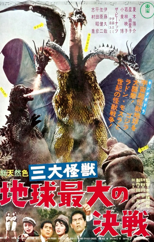 《三大怪獣 地球最大の決戦》1964年电影百度云迅雷链接下载_磁力下载