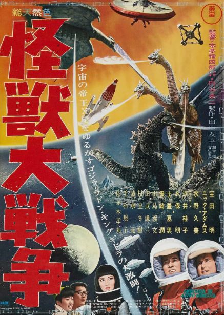 《怪獣大戦争》1965年电影高清电影播放链接下载_磁力下载