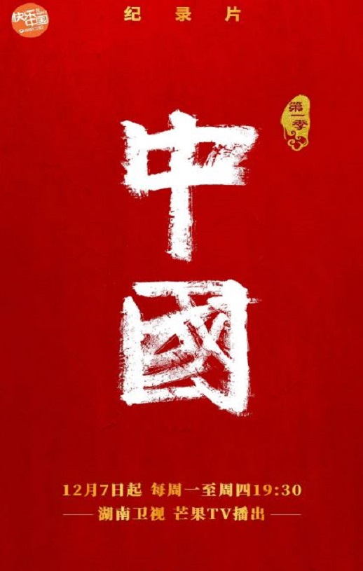 《中国》2020年电视剧高清电影迅雷百度云下载_磁力下载