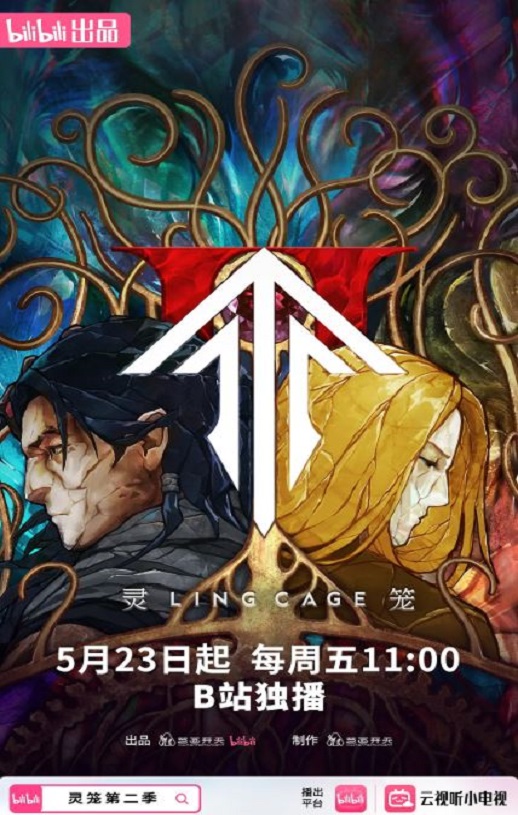 《灵笼 第二季》2025年动漫下载百度云在线播放下载_磁力下载