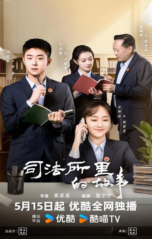 《司法所的故事》2025年电视剧高清电影播放链接下载_磁力下载