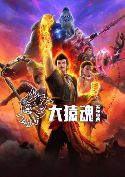 《大猿魂》2025年动漫下载百度云迅雷链接下载_磁力下载