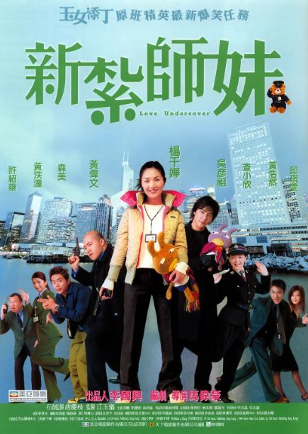 《新紮師妹》2002年电影115网盘播放_磁力下载