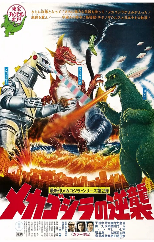 《メカゴジラの逆襲》1975年电影115网盘播放_磁力下载