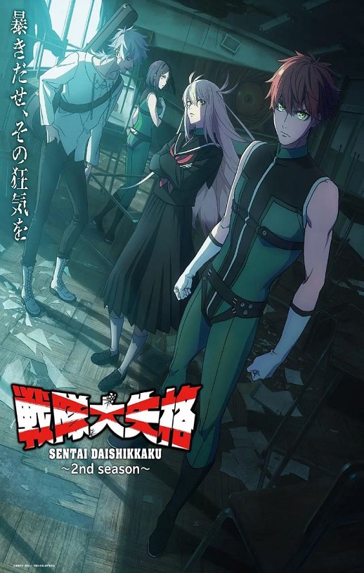《戦隊大失格 2nd season》2025年动漫下载百度云在线播放下载_磁力下载