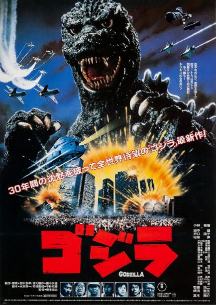 《ゴジラ》1984年电影高清电影迅雷百度云下载_磁力下载