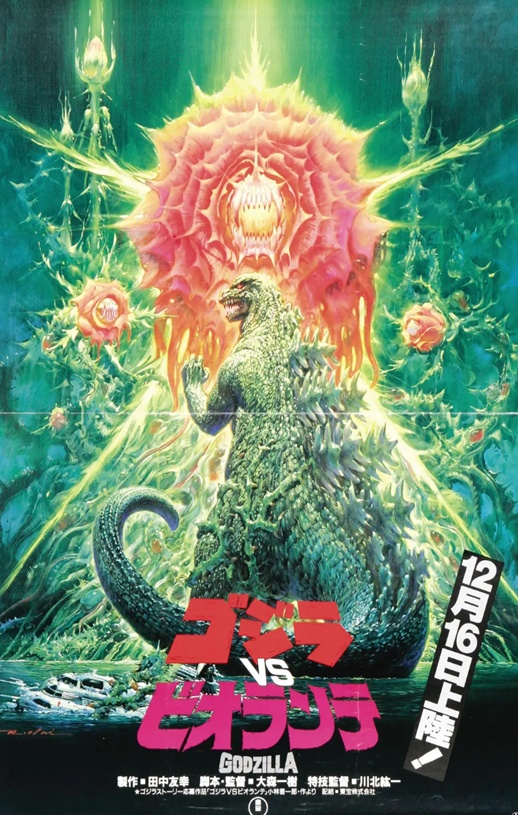 《ゴジラvsビオランテ》1989年电影高清电影迅雷百度云下载_磁力下载