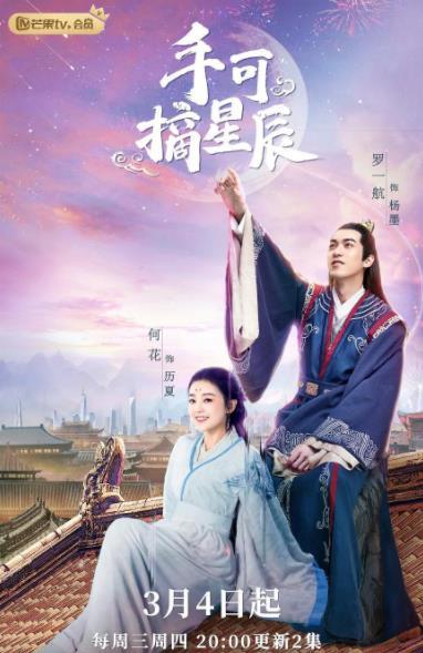 《手可摘星辰 》2020年电视剧高清电影迅雷百度云下载_磁力下载