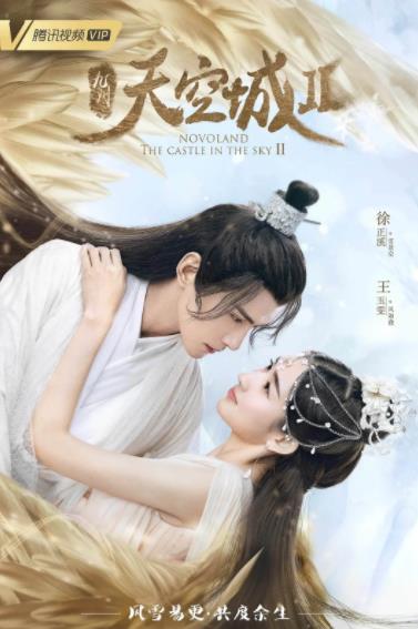 《九州·天空城2》2020年电视剧百度云在线播放下载_磁力下载
