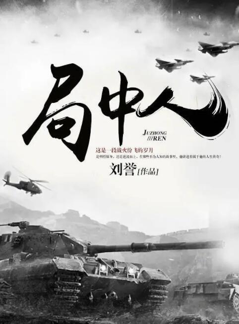 《局中人》2020年电视剧百度云迅雷链接下载_磁力下载