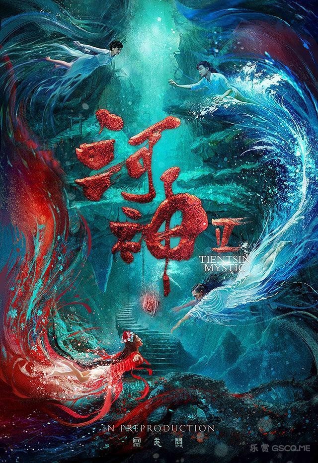 《河神2》2020年电视剧高清电影迅雷百度云下载_磁力下载