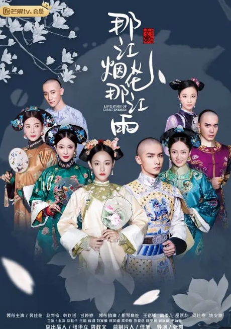 《那江烟花那江雨》2020年电视剧高清电影迅雷百度云下载_磁力下载