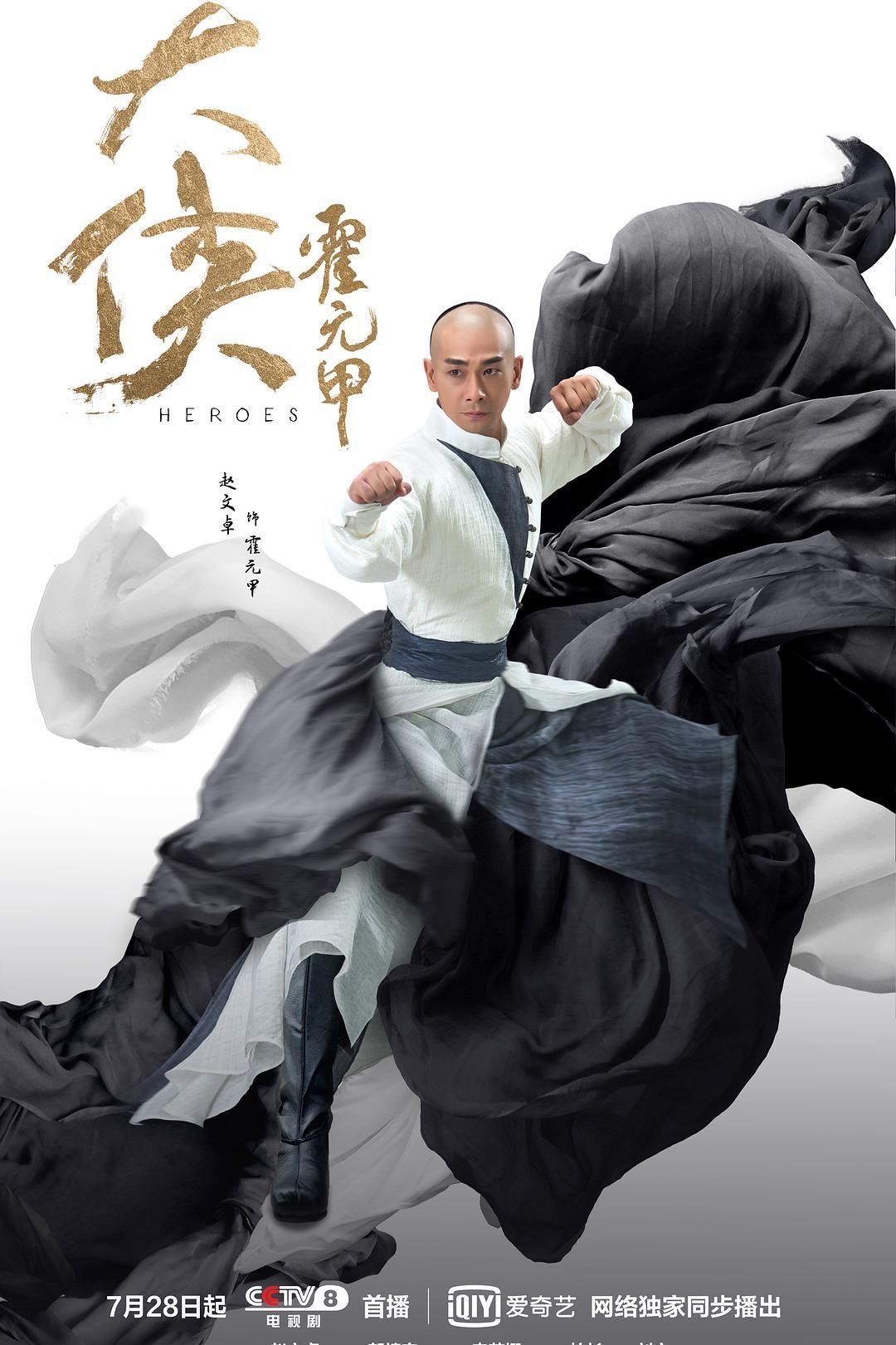 《大侠霍元甲》2020年电视剧高清电影播放链接下载_磁力下载