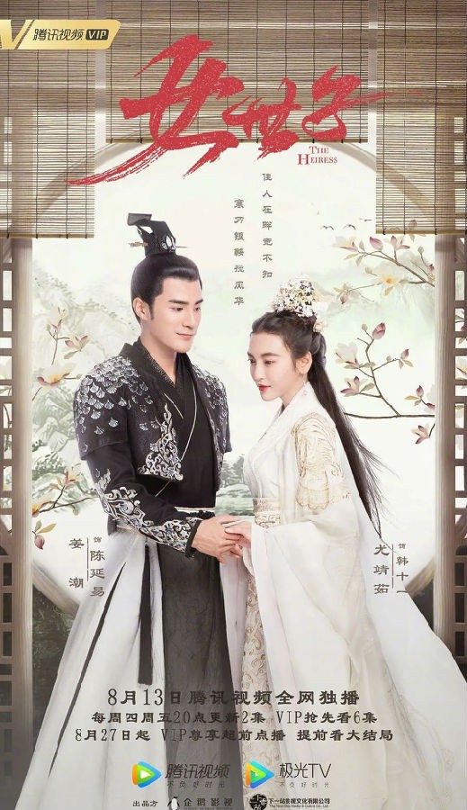 《女世子》2020年电视剧高清电影迅雷百度云下载_磁力下载