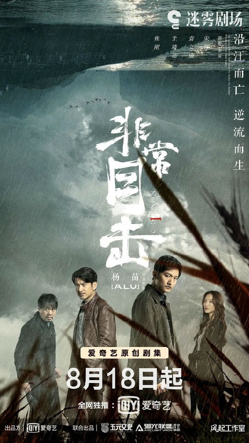 《非常目击》2020年电视剧百度云在线播放下载_磁力下载