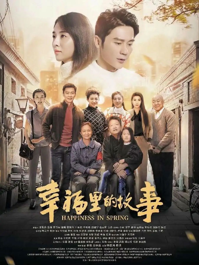 《幸福里的故事》电视剧百度云在线播放下载_磁力下载