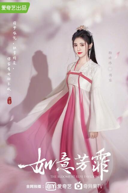 《如意芳霏》2020年电视剧高清电影迅雷百度云下载_磁力下载