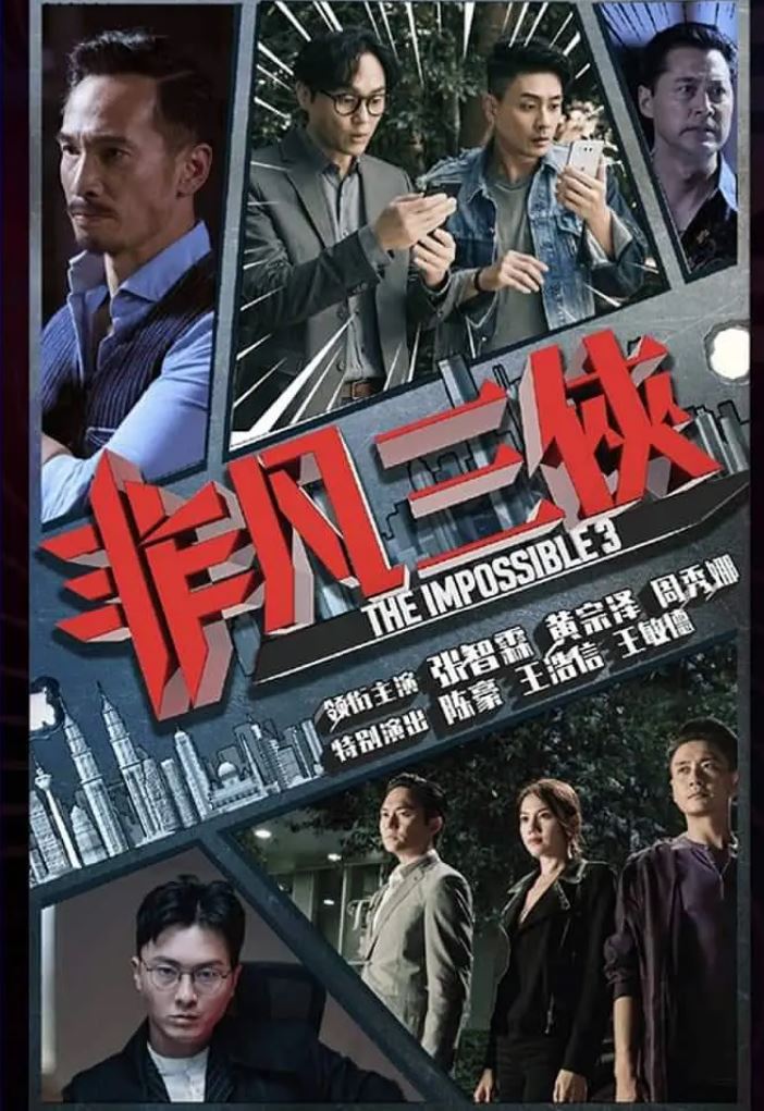 《非凡三侠》2020年电视剧高清电影迅雷百度云下载_磁力下载