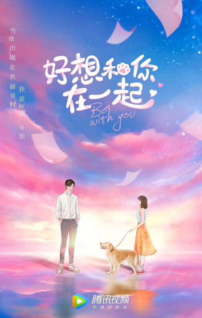《好想和你在一起》2020年电视剧高清电影迅雷百度云下载_磁力下载
