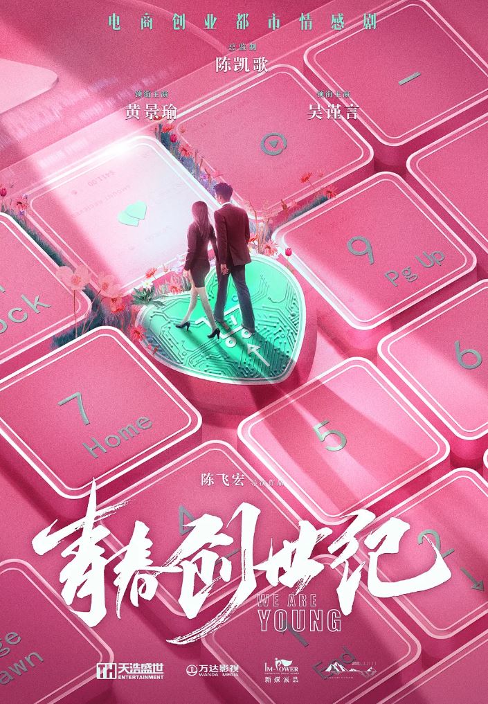 《青春创世纪》2020年电视剧高清电影迅雷百度云下载_磁力下载