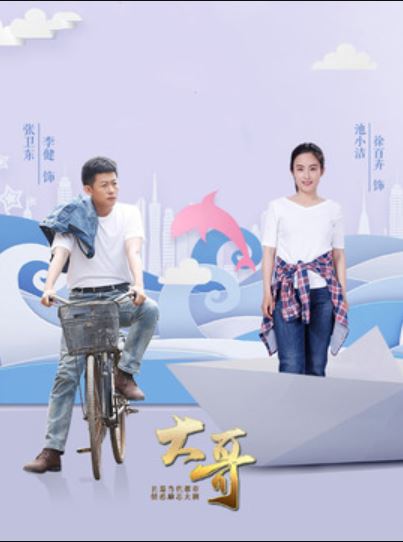 《一路上有你》2020年电视剧115网盘播放_磁力下载
