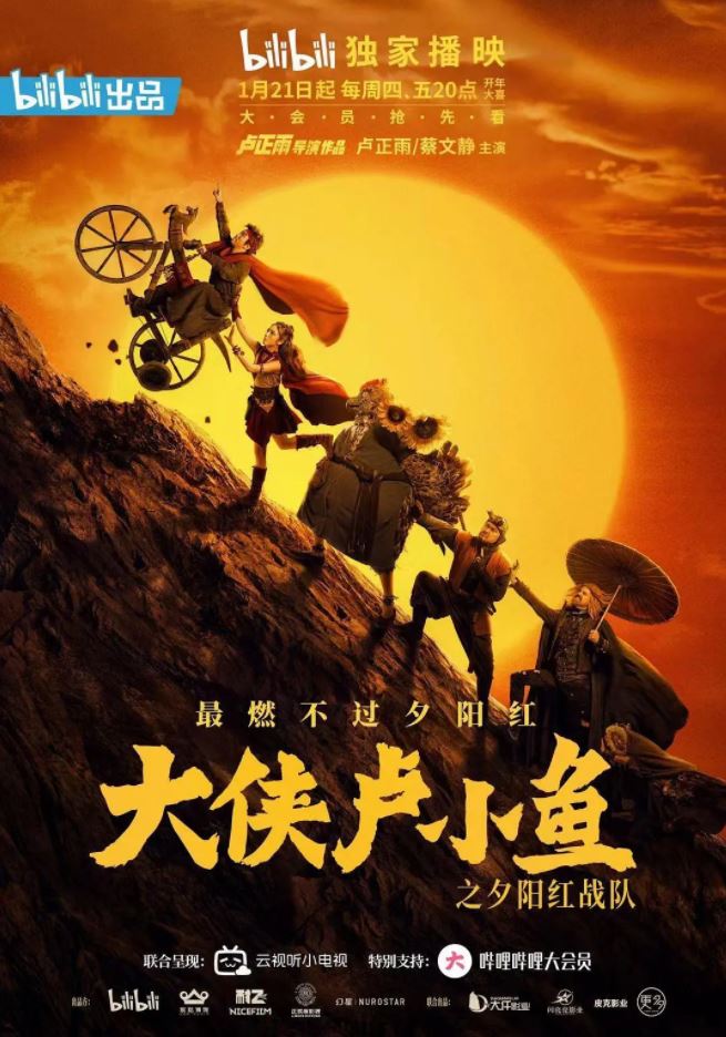 《大侠卢小鱼之夕阳红战队》2021年电视剧百度云在线播放下载_磁力下载