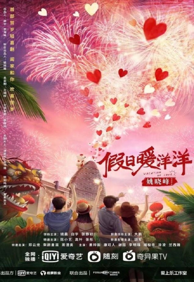 《假日暖洋洋》2021年电视剧高清电影迅雷百度云下载_磁力下载