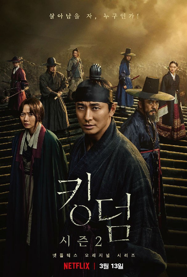 《王国/李尸朝鲜/Kingdom 第二季》2020年电视剧百度云在线播放下载_磁力下载