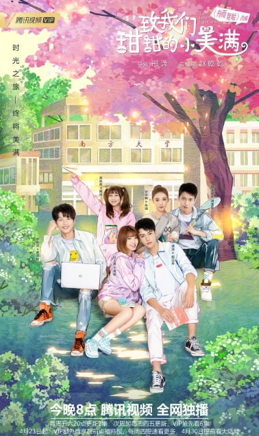 《致我们甜甜的小美满》2020年电视剧百度云在线播放下载_磁力下载
