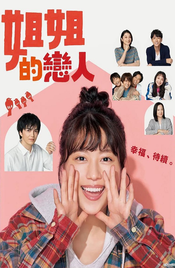 《姐姐的恋人》2020年电视剧115网盘播放_磁力下载